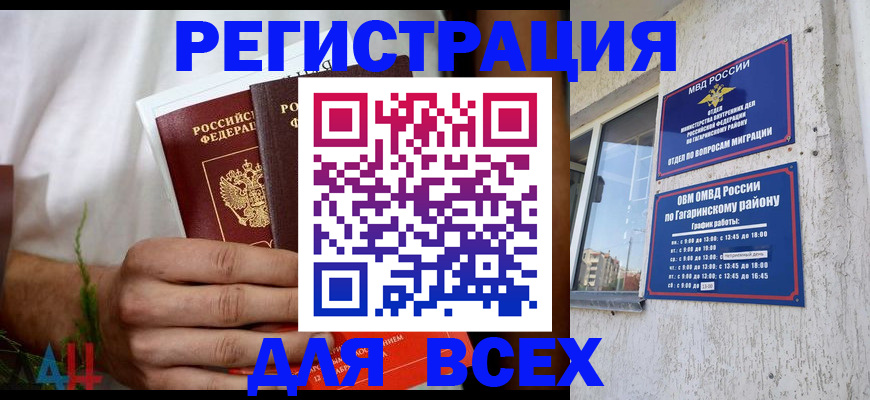 прописка штамп в Ленинске