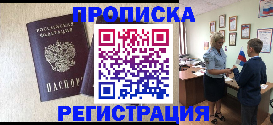 временная регистрация законно в Ленинске